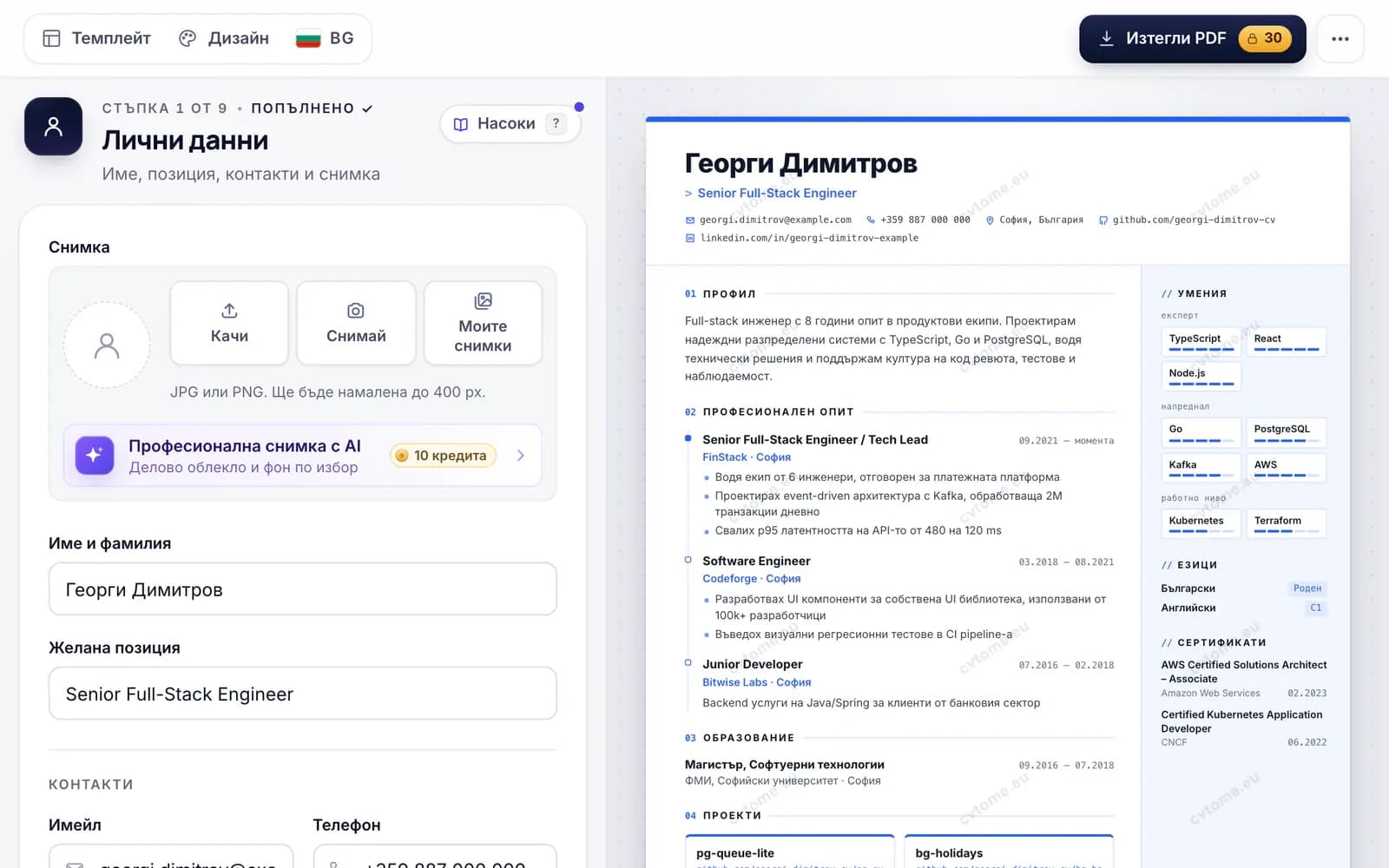 Редакторът на CV в cvtome: формуляр стъпка по стъпка вляво, преглед на A4 страницата на живо вдясно и бутон „Изтегли PDF“ за 30 кредита
