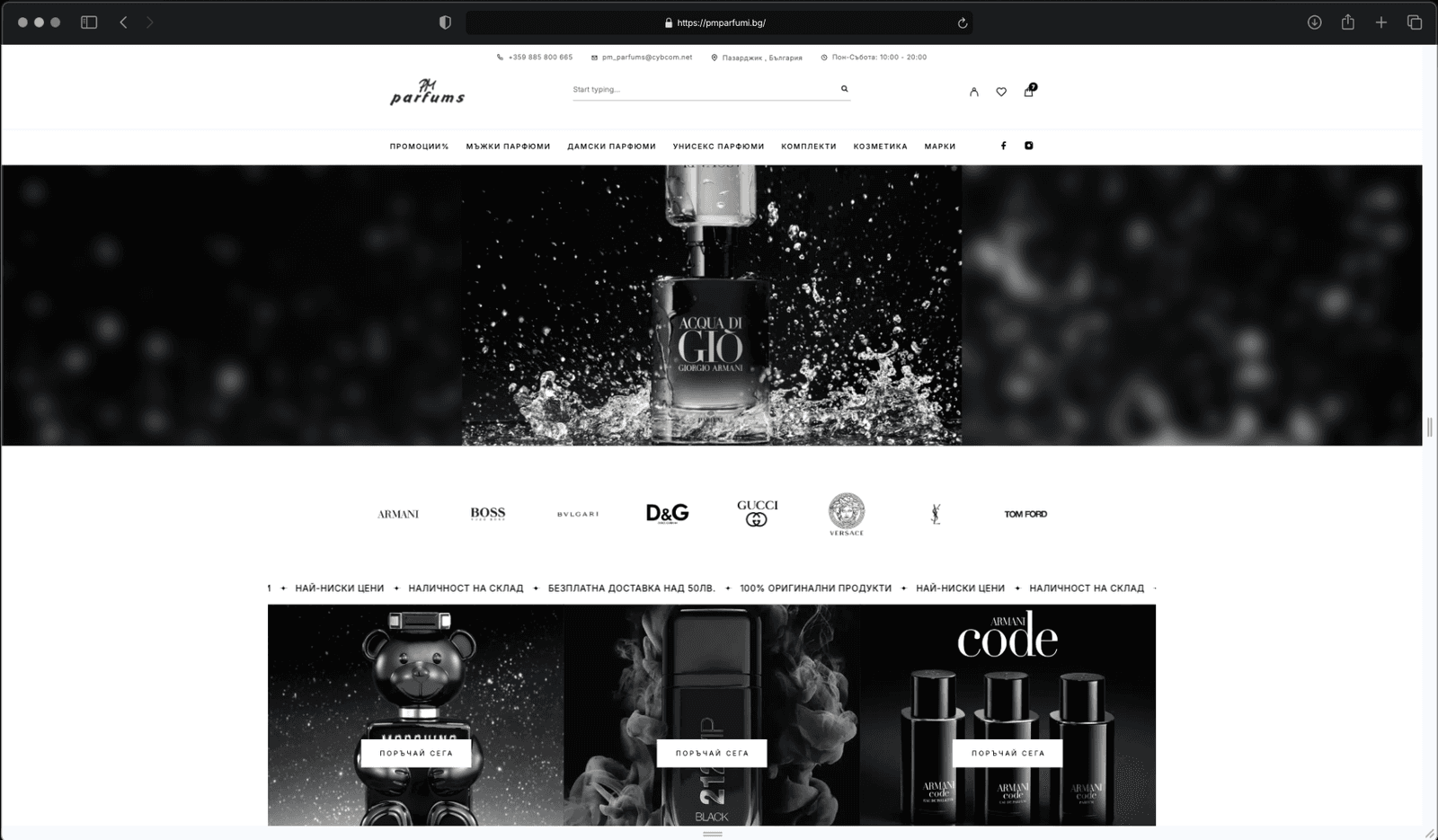 PMparfumi — Електронна търговия и SEO