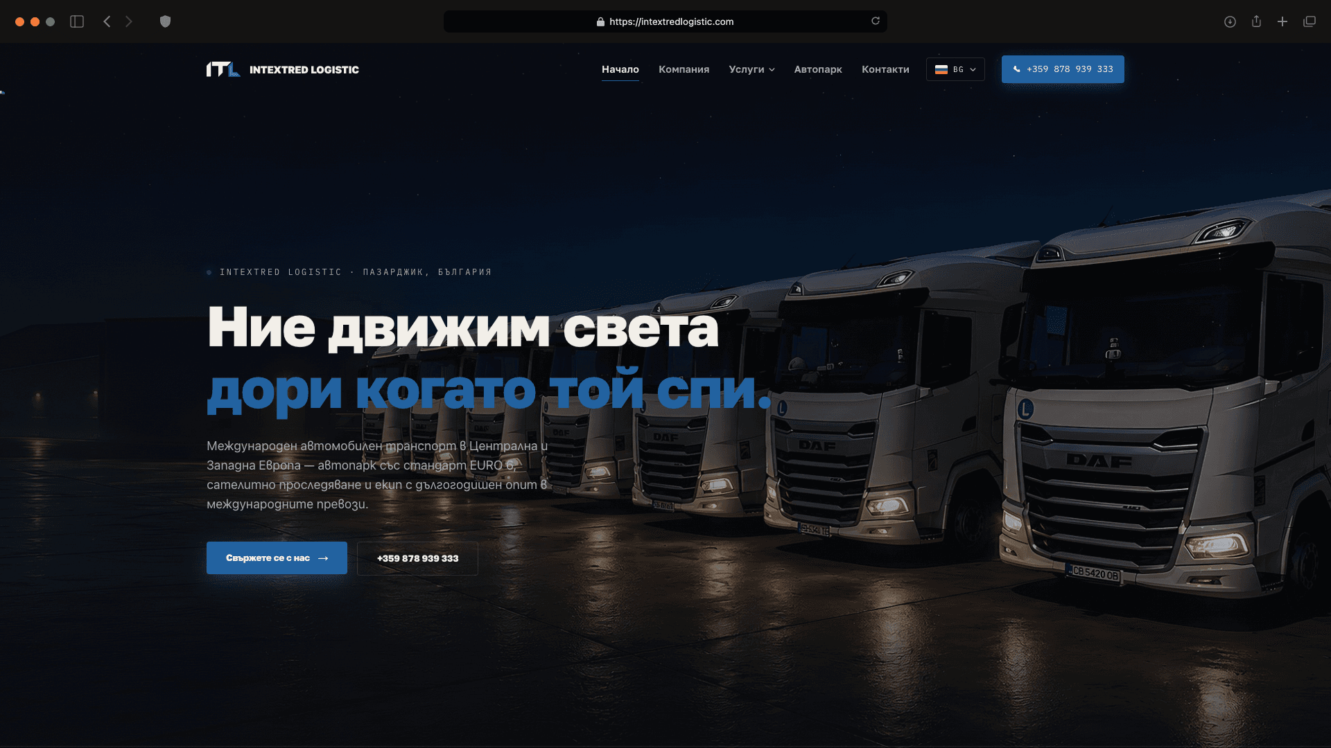 INTEXTRED LOGISTIC — Корпоративен уебсайт